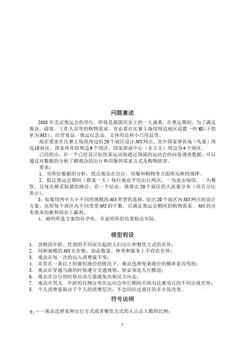 奥运会临时超市的设计