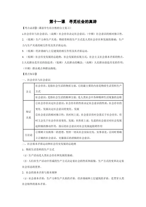 学案4：4.11 寻觅社会的真谛