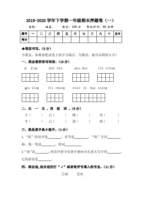 一年级下册语文试题-期末押题卷  人教统编版(含答案)