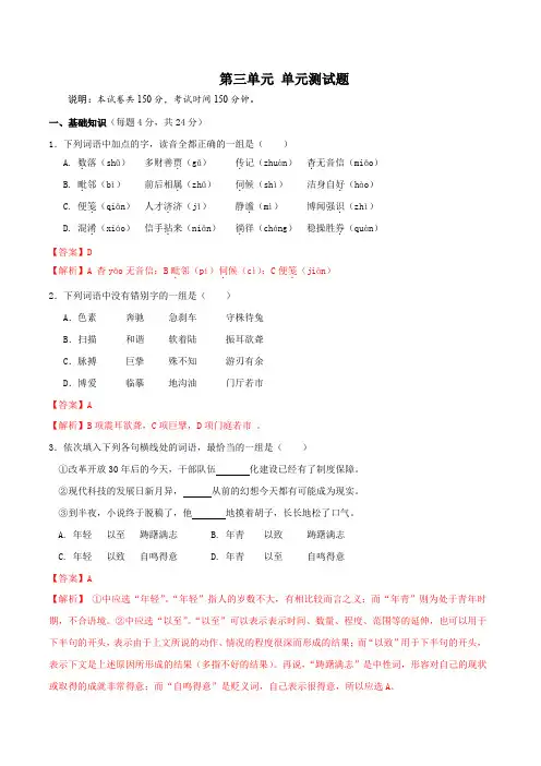 部编版高中语文必修下册第三单元单元测试(解析版)