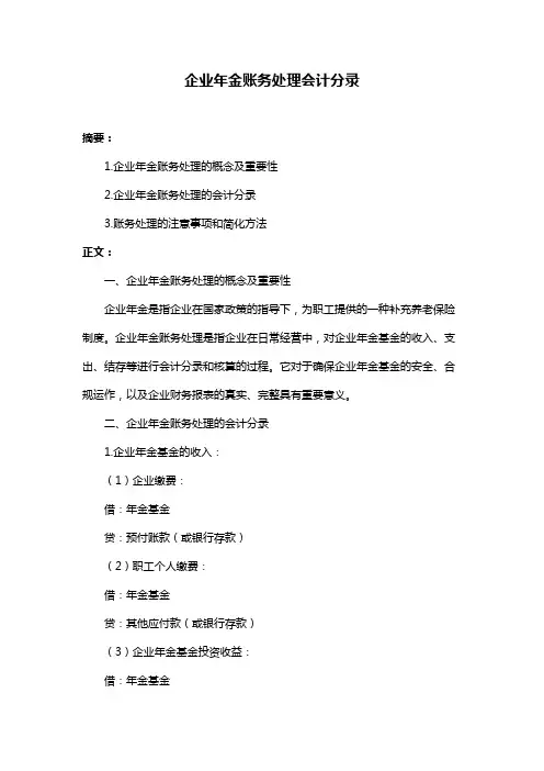 企业年金账务处理会计分录