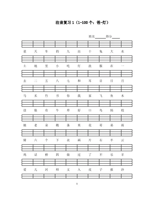 2016-2017学年最新改版人教版小学语文一年级上册注音复习卷(1)(精品)