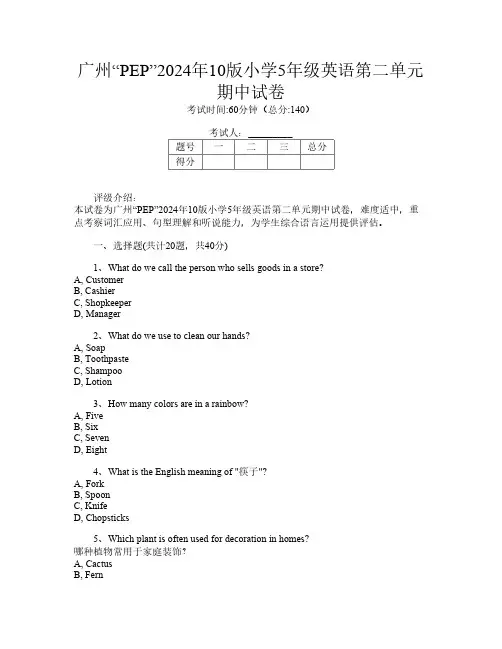 广州“PEP”2024年10版小学5年级P卷英语第二单元期中试卷