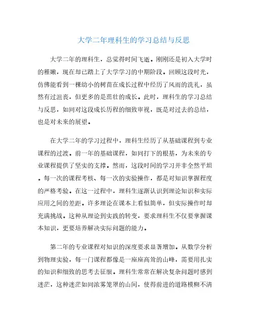 大学二年理科生的学习总结与反思