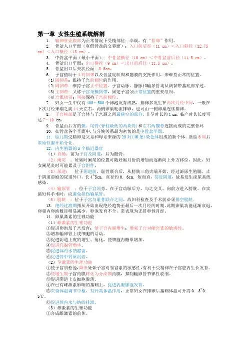 3妇产科护理学 高频考点
