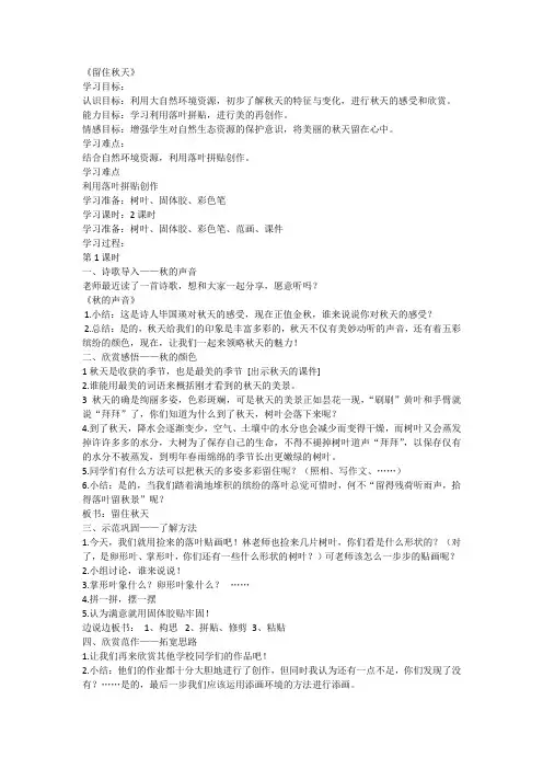第11课 留住秋天(教案)湘美版 美术三年级上册