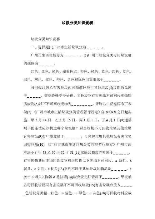 垃圾分类知识竞赛.doc
