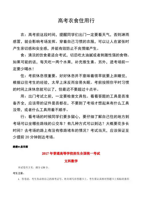 2017年-2018年普通高等学校招生全国统一考试数学试题文(全国卷1,参考解析)