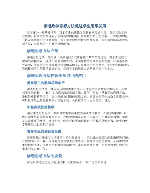 渗透数学思想方法促进学生思维发展