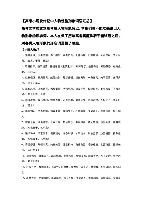 高中小说传记人物形象词语汇总