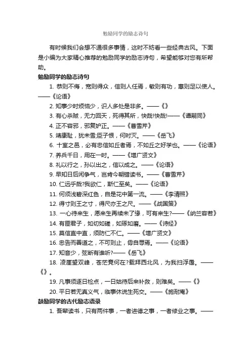 勉励同学的励志诗句_励志句子