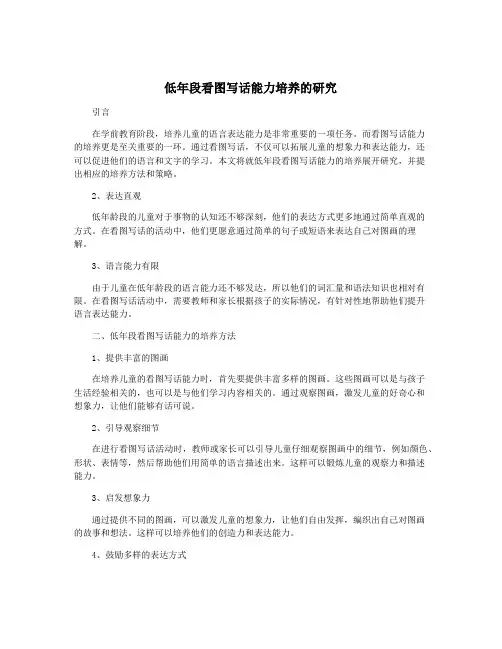 低年段看图写话能力培养的研究