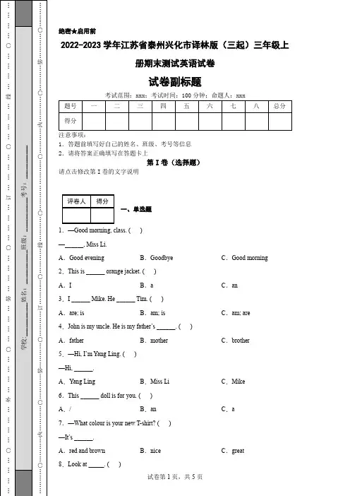2022-2023学年江苏省泰州兴化市译林版(三起)三年级上册期末测试英语试卷