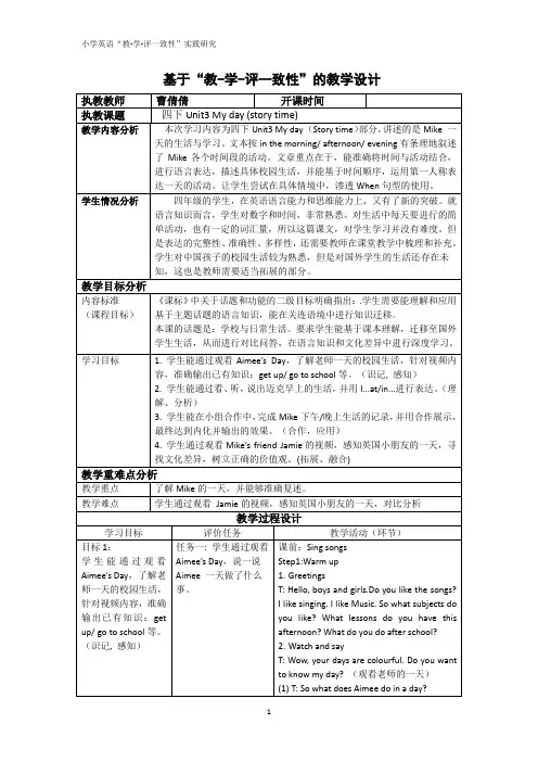 四年级下册英语教案-Unit3 My day  译林版