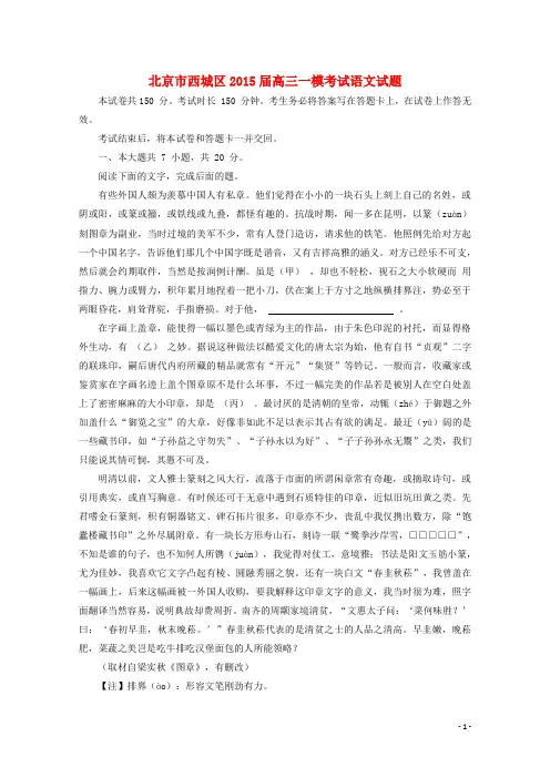 北京市西城区2015届高三语文一模考试试题(含解析)