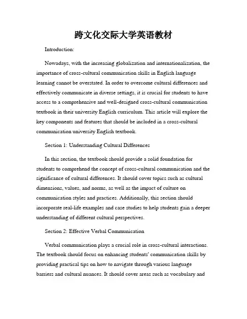 跨文化交际大学英语教材