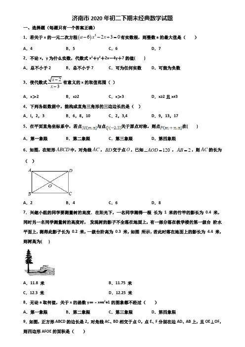 济南市2020年初二下期末经典数学试题含解析