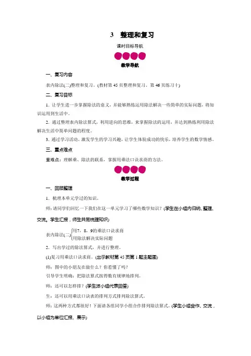 二年级数学下册教案-第4单元 3整理和复习-人教版