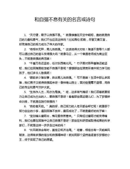 和自强不息有关的名言或诗句