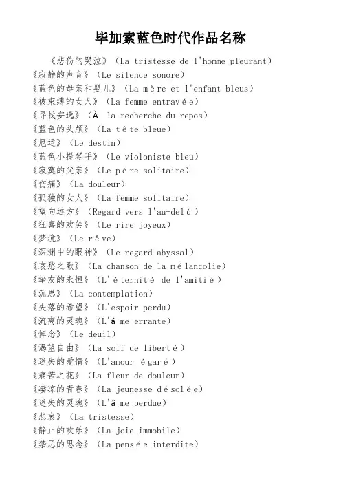 毕加索蓝色时代作品名称