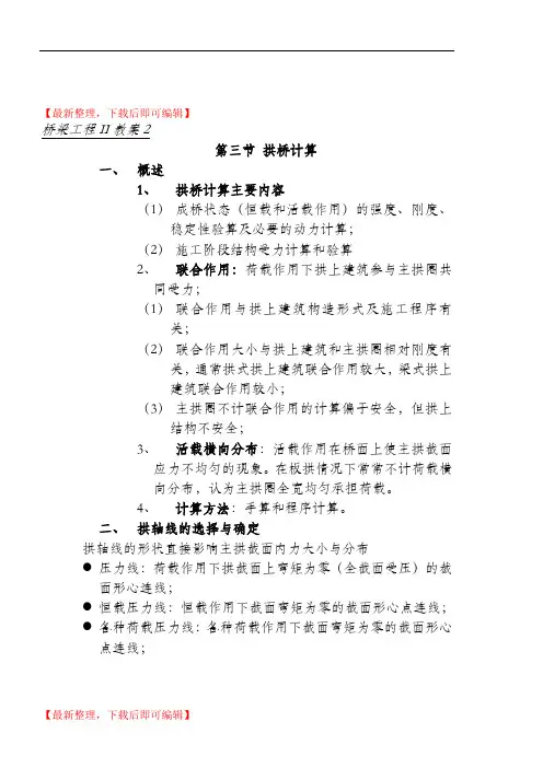 桥梁工程II教案2(精编文档).doc