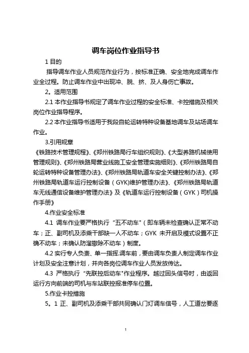 调车岗位作业指导书