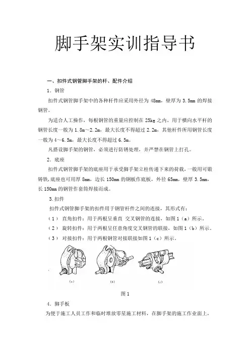 脚手架实训指导书