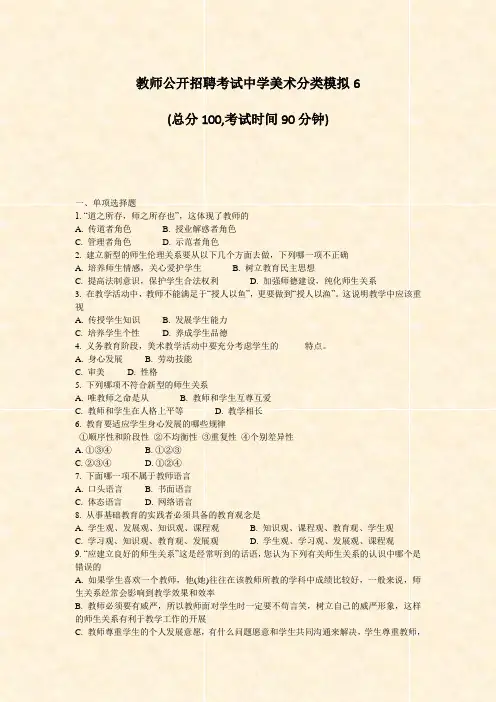 教师公开招聘考试中学美术分类模拟6_真题-无答案