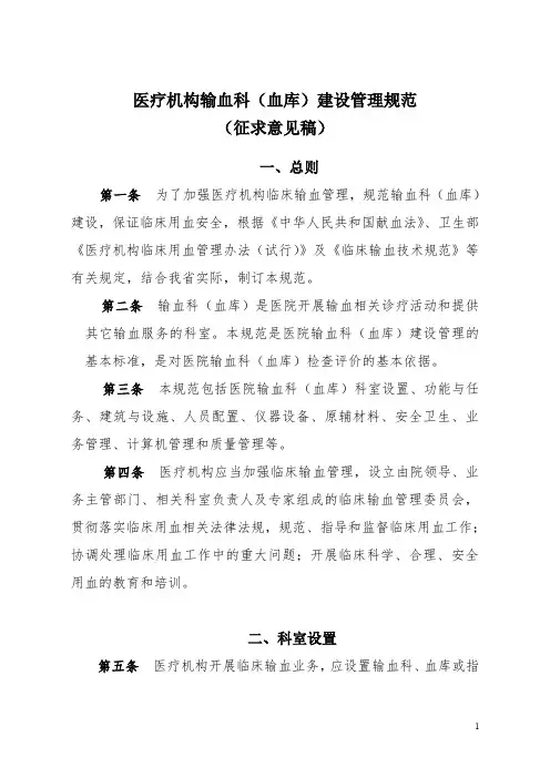医疗机构输血科(血库)建设管理规范