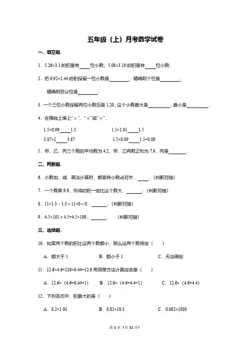 五年级上册月考数学试卷