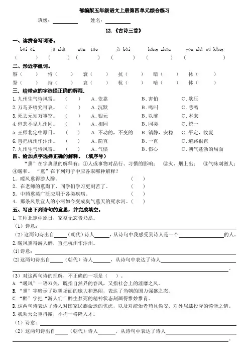 部编版五年级语文上册第四单元综合练习