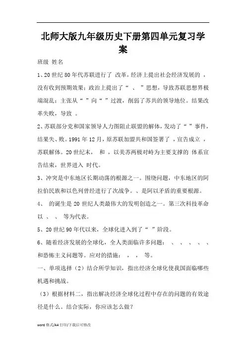 北师大版九年级历史下册第四单元复习学案(精编版)