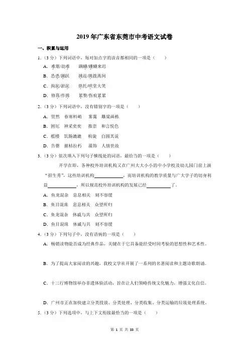 2019年广东省东莞市中考语文试卷及答案解析
