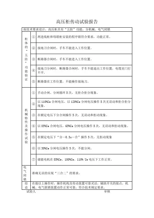 高压柜传动试验报告