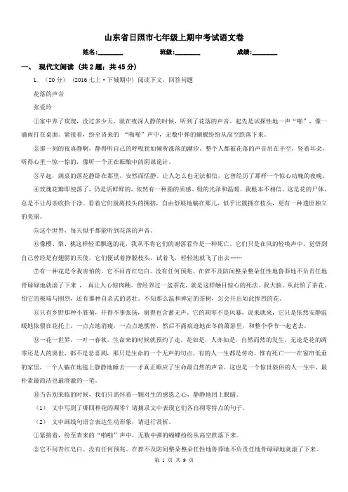 山东省日照市七年级上期中考试语文卷