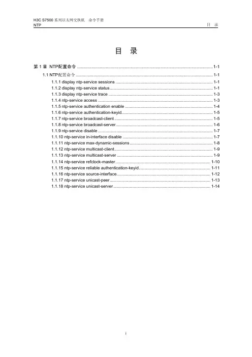 H3C配置命令31-ntp命令