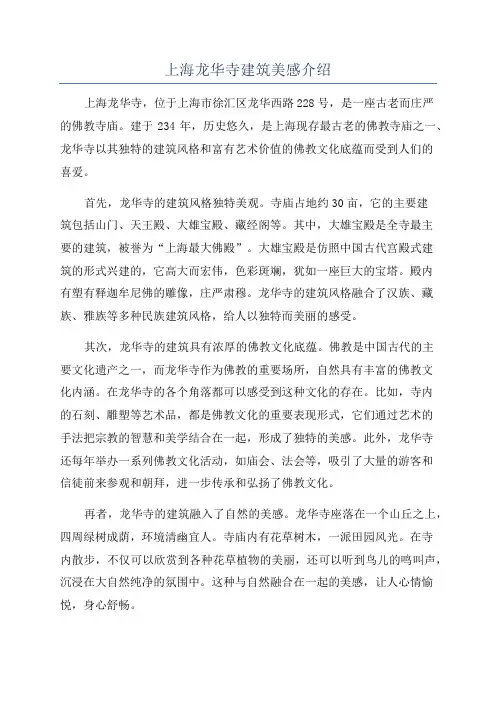 上海龙华寺建筑美感介绍