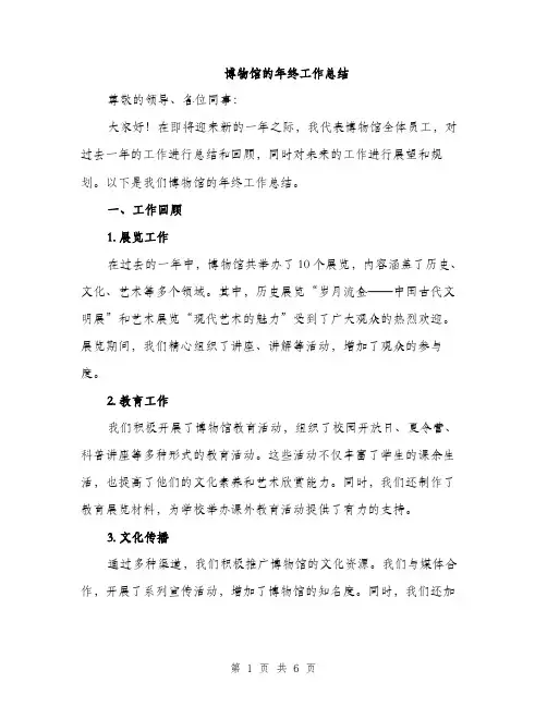 博物馆的年终工作总结（二篇）