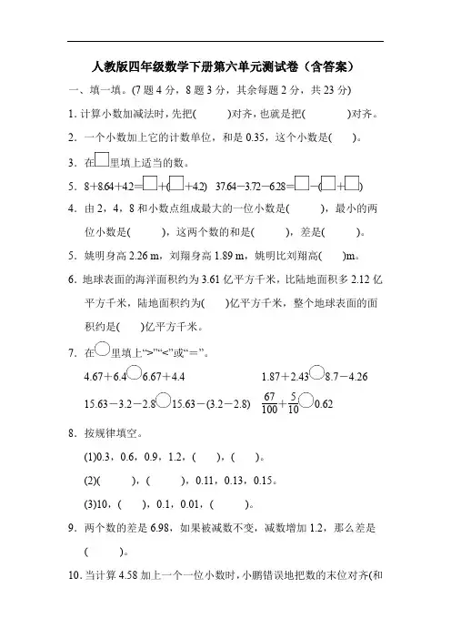 人教版四年级数学下册第六单元测试卷(含答案) 2