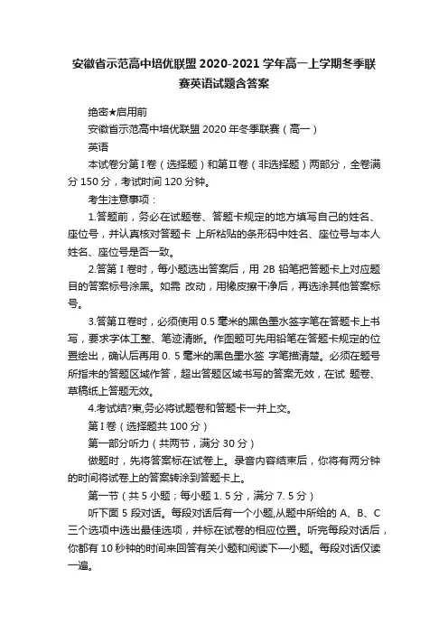 安徽省示范高中培优联盟2020-2021学年高一上学期冬季联赛英语试题含答案 2