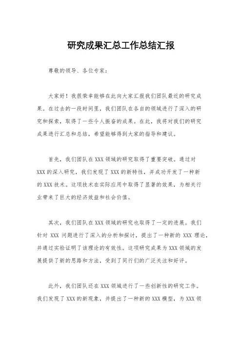 研究成果汇总工作总结汇报