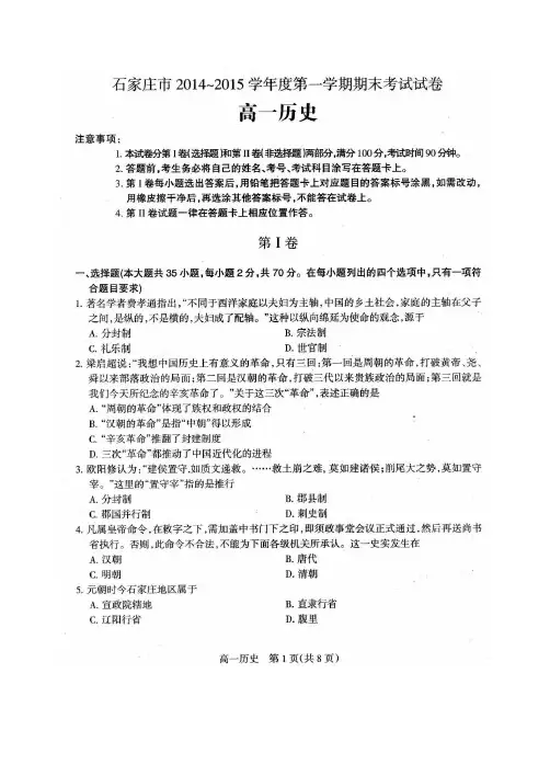 石家庄高一历史2014-2015学年第一学期期末试题含答案