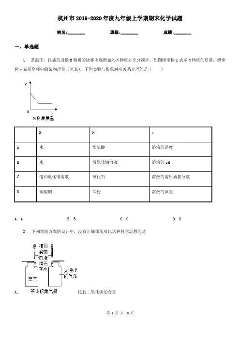 杭州市2019-2020年度九年级上学期期末化学试题