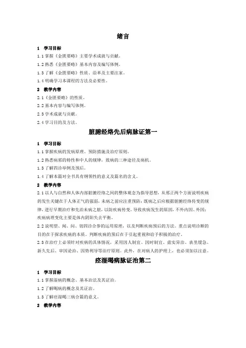 中医专业金匮要略重点难点考点剖析