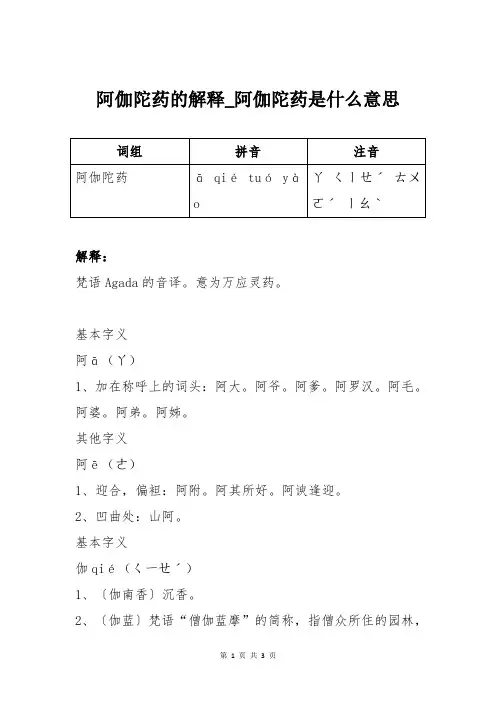 阿伽陀药的解释_阿伽陀药是什么意思