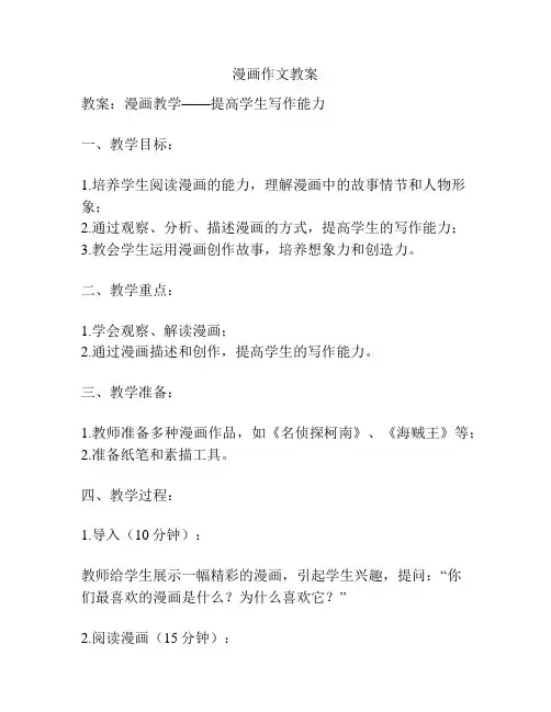 漫画作文教案
