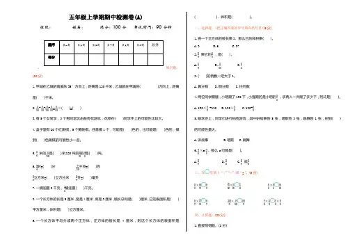 青岛版五四制五年级数学上册期中测试题及答案一