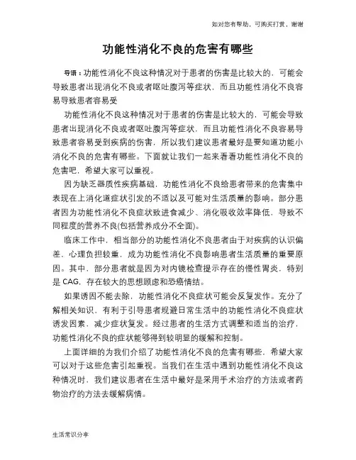功能性消化不良的危害有哪些