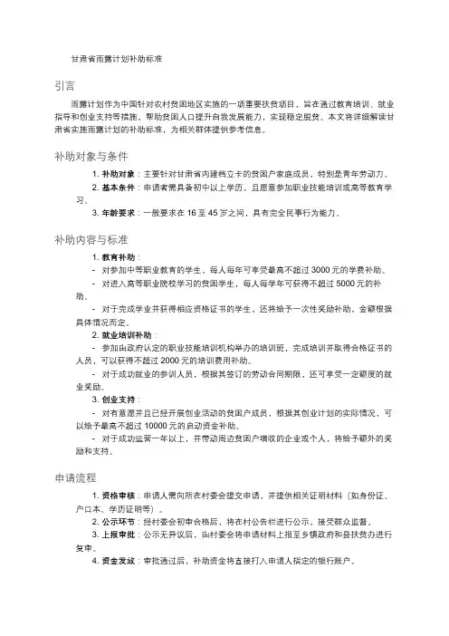 甘肃省雨露计划补助标准