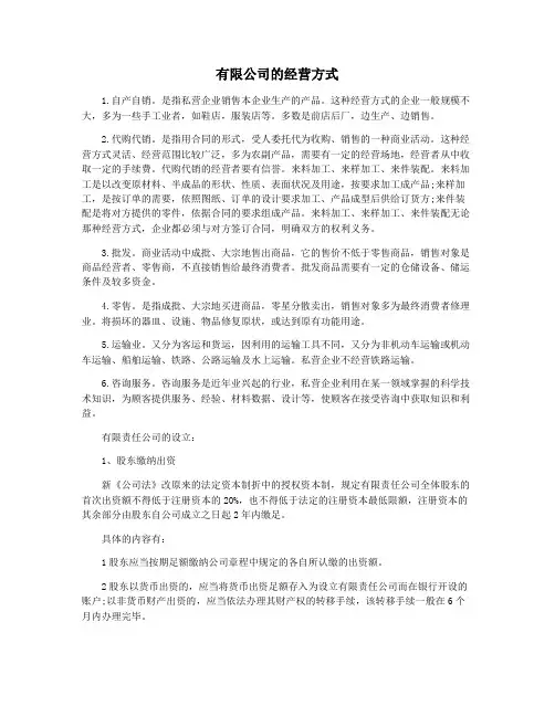 有限公司的经营方式